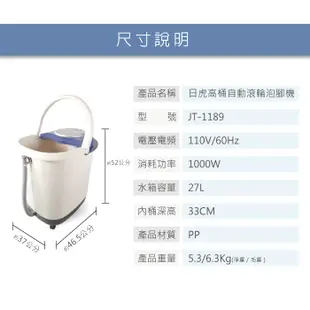 福利品出清【日虎】自動滾輪泡腳機 JT-1189 / 福利品不退換