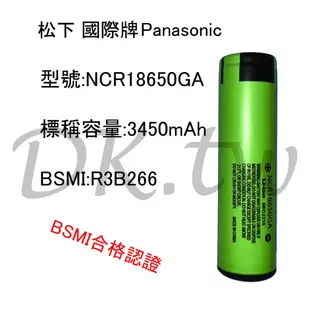 定洋動能 松下國際牌18650充電鋰電池X2 18650充電器X1 Panasonic充電電池組 雙BSMI認證商檢合格