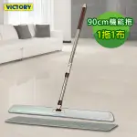 【VICTORY】業務用鋁合金特大除塵平板拖把90CM(1拖1布)#1025097