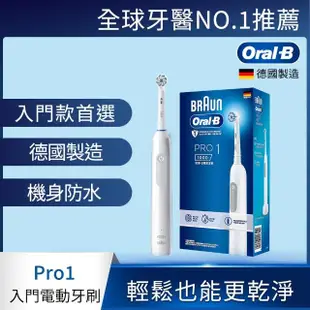 【德國百靈Oral-B-】PRO1 3D電動牙刷-兩色可選(雙入組)