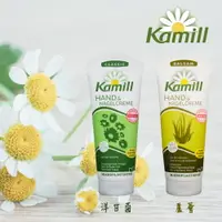 在飛比找樂天市場購物網優惠-Kamill 洋甘菊護手霜 100ml (經典草本/洋甘菊)