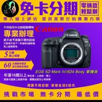 在飛比找蝦皮商城精選優惠-【Canon】EOS 5D Mark IV/5D4 Body