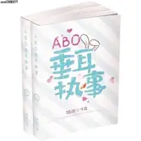 在飛比找蝦皮購物優惠-🤞包郵 ABO垂耳執事 麟潛著 簡體實體小說完整完結篇 番外