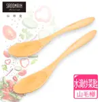 【仙德曼 SADOMAIN】山毛櫸原木餐具水滴炒菜匙 2入組(廚房餐具/露營用品/料理用具/原木餐具/菜匙)