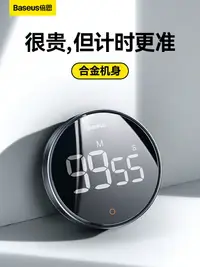 在飛比找樂天市場購物網優惠-倍思定時器開關計時器廚房電子學習專用秒表可視化提醒作業靜音-