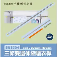 在飛比找蝦皮購物優惠-京彩居家 不鏽鋼雙邊伸縮曬衣桿,SUS304級複合材料.使用