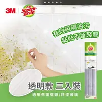 在飛比找樂天市場購物網優惠-3M PC06-3 百利廚房防油污貼膜無印刷-3入★3M 年