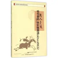 在飛比找露天拍賣優惠-天人之道9787300212937中國國學文化藝術中心