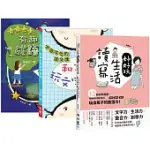 林彥佑創意玩語文套書【字遊字在的語文課：和孩子玩文字遊戲 + 翻轉思考：有趣的成語遊戲 + 讀寫生活好好玩：13則共學遊戲，用隨手可得的素材──車票、招牌、歌詞，玩出孩子的創造力!】