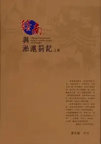 在飛比找誠品線上優惠-贛南與淞滬劄記 上下 (2冊合售)