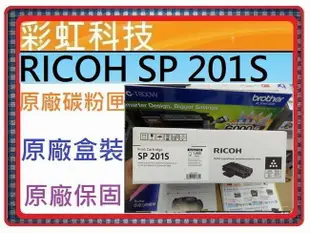 彩虹科技~含稅* RICOH 理光 SP 201LS 原廠碳粉匣 ./ SP220Nw  SP220SFNW