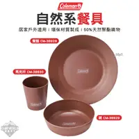 在飛比找蝦皮購物優惠-餐具 【逐露天下】 Coleman 自然系餐具 馬克杯 碗 