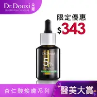 在飛比找蝦皮商城優惠-Dr.Douxi 朵璽 5%杏仁酸精華液30ml 官方旗艦店