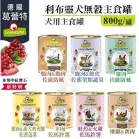 在飛比找蝦皮購物優惠-【12罐】Granatapet 葛蕾特 利布靈犬無穀主食罐4