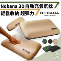 在飛比找momo購物網優惠-【Chill Outdoor】Nobana 3D自動充氣枕頭