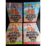 全新《志村大爆笑之傻瓜殿下鴻門宴》4DVD 世界知名的日本搞笑天王－志村健出租正版