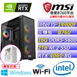 (DIY)時尚美人III W(I5-14400F/微星B760/RTX4060/16G/2TB M.2/550W/WIN11)