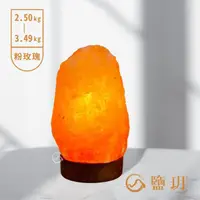 在飛比找momo購物網優惠-【鹽玥】粉玫瑰鹽燈 2.5-3.49kg｜原木底座(三段式保