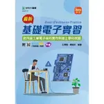 [台科大~書本熊](113/07)最新基礎電子實習(含丙級工業電子術科實作與線上學科試題 三版 9786263910904<書本熊書屋>