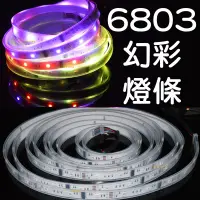 在飛比找蝦皮購物優惠-【中部現貨】5米 幻彩 LED 燈條 12V 套管 防水 6