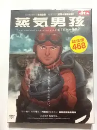 在飛比找Yahoo!奇摩拍賣優惠-～拉奇音樂～  蒸氣男孩 DVD 大友克洋 作品   全新未