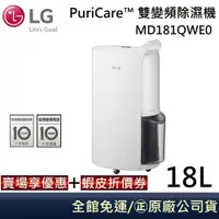 在飛比找蝦皮商城優惠-LG 樂金 18公升 MD181QWE0【領卷再折】白色 變