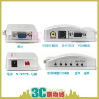 在飛比找Yahoo!奇摩拍賣優惠-【現貨】VGA TO TV 轉接器 轉電視螢幕 支援全畫面 