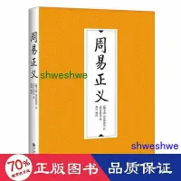 在飛比找Yahoo!奇摩拍賣優惠-- 周易正義 中國哲學 (魏)王弼(晉)韓康伯注；(唐)孔穎