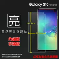 在飛比找樂天市場購物網優惠-亮面螢幕保護貼 SAMSUNG 三星 Galaxy S10 