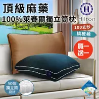 在飛比找PChome24h購物優惠-【Hilton希爾頓】頂級麻藥銀離子100%天絲60支紗獨立