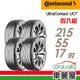 【Continental馬牌】輪胎馬牌 UC7-2155517吋 94W_四入組(車麗屋)