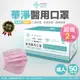 華淨醫用-成人醫療口罩50入/盒 (粉紅色)x2盒