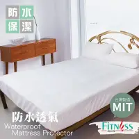 在飛比找環球Online優惠-【FITNESS】防水保潔墊-雙人特大