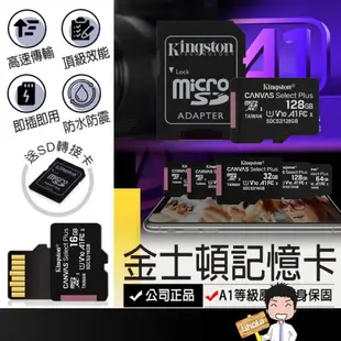 公司貨【Kingston A1記憶卡】金士頓記憶卡 記憶卡 SD卡 TF卡 A1高速記憶卡 32G 64G 128G