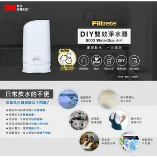 3M S003 WaterDuo DIY雙效淨水器 分流器款 專用濾心《過濾+軟水 雙效合一》