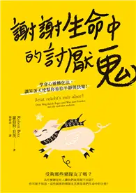 在飛比找TAAZE讀冊生活優惠-謝謝生命中的討厭鬼：學會心靈轉化法，讓笨蛋天使幫你重拾平靜與