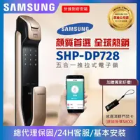 在飛比找momo購物網優惠-【SAMSUNG三星】SHP-DP728 五合一推拉型電子鎖