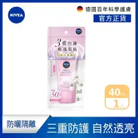 在飛比找Yahoo奇摩購物中心優惠-(任選3入) NIVEA 妮維雅 三重防護輕透防曬凝乳-自然