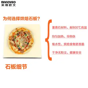 米維歐文披薩石板堇青石烤箱石板法棍面包歐包脆底煎比薩烤盤工具