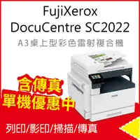 在飛比找PChome24h購物優惠-【標準套組含傳真】【公司貨】Fuji Xerox DocuC