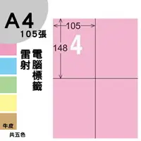 在飛比找樂天市場購物網優惠-龍德 電腦標籤紙 影印 雷射 噴墨 三用 標籤 出貨 貼紙 