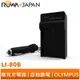 【ROWA 樂華】FOR OLYMPUS LI-80B 車充 充電器 T100 X960 NP900