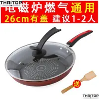 在飛比找ETMall東森購物網優惠-26cm fry Pan Frypan non-stick 