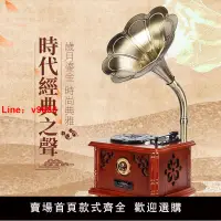 在飛比找樂天市場購物網優惠-【台灣公司 超低價】復古實木經典留聲機大喇叭歐式古典唱片機客