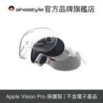 AHASTYLE VISION PRO頭戴顯示器VR空間視訊保護套 透明色