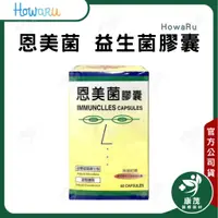 在飛比找蝦皮商城精選優惠-加拿大【LP33 IMMUNCLLES® 恩美菌®】膠囊 6