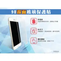 在飛比找蝦皮購物優惠-『9H霧面玻璃保護貼』HTC Desire 10 Pro D