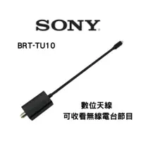 在飛比找蝦皮購物優惠-【Sony索尼】BRX-TU10 電視數位調諧器(機上盒)