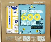 在飛比找誠品線上優惠-美國人都這麼說! 600個英語口語用法+LiveABC智慧點