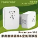 【Radarcan】R-502 家用塵螨驅除&空氣清淨器(插電型) 室內/超聲波/負離子/除臭/過濾/除蹣/歐盟製造